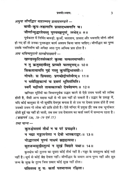 Vastu Uddharadhorani